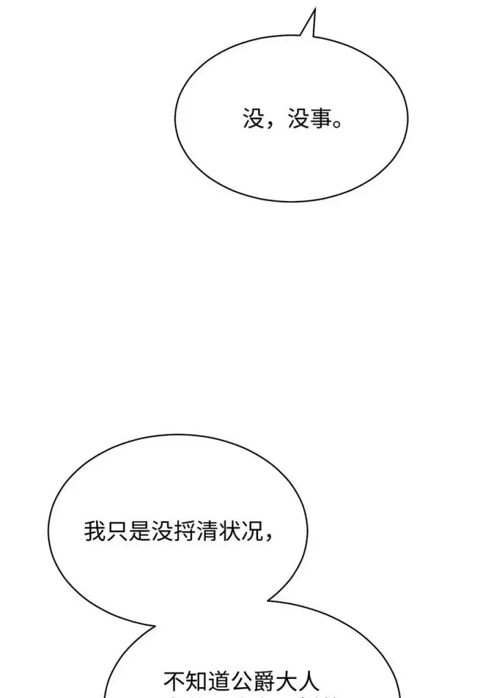 漫画《我来负责男主的福利》68 坦白第23张图