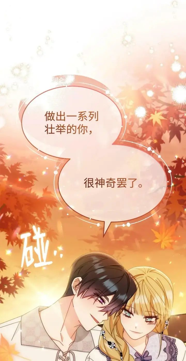 漫画《我来负责男主的福利》68 坦白第27张图