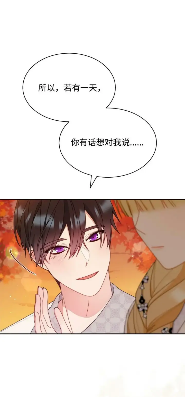 漫画《我来负责男主的福利》68 坦白第32张图