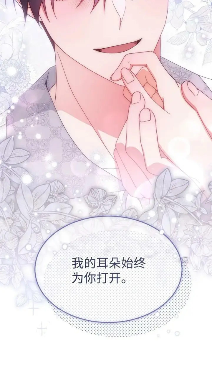 漫画《我来负责男主的福利》68 坦白第35张图