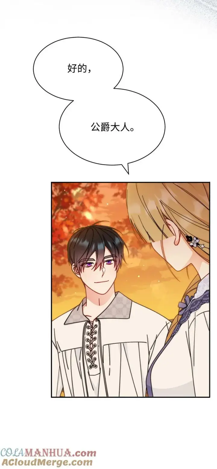 漫画《我来负责男主的福利》68 坦白第37张图