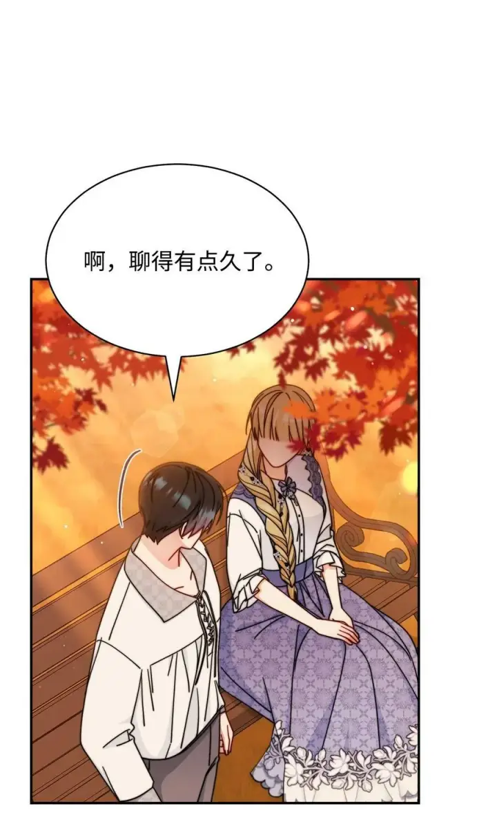 漫画《我来负责男主的福利》68 坦白第38张图