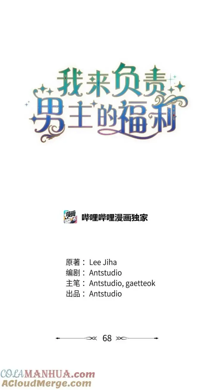 漫画《我来负责男主的福利》68 坦白第4张图