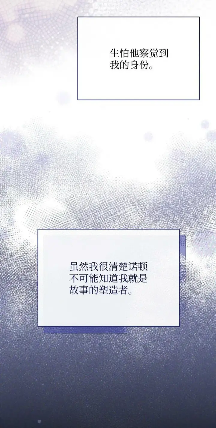 漫画《我来负责男主的福利》68 坦白第45张图
