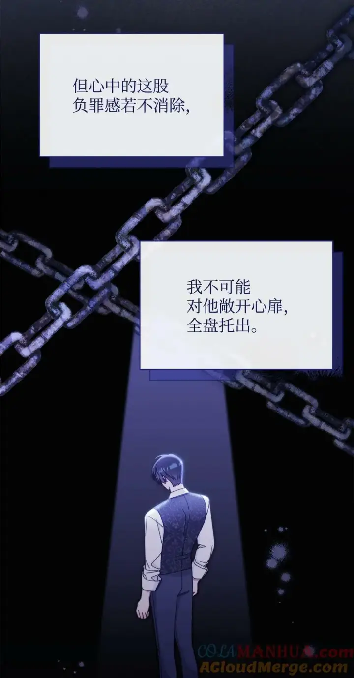 漫画《我来负责男主的福利》68 坦白第46张图
