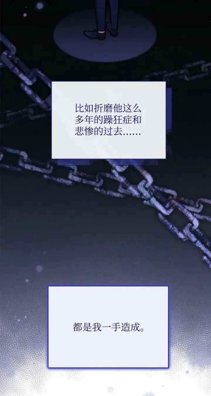 漫画《我来负责男主的福利》68 坦白第47张图