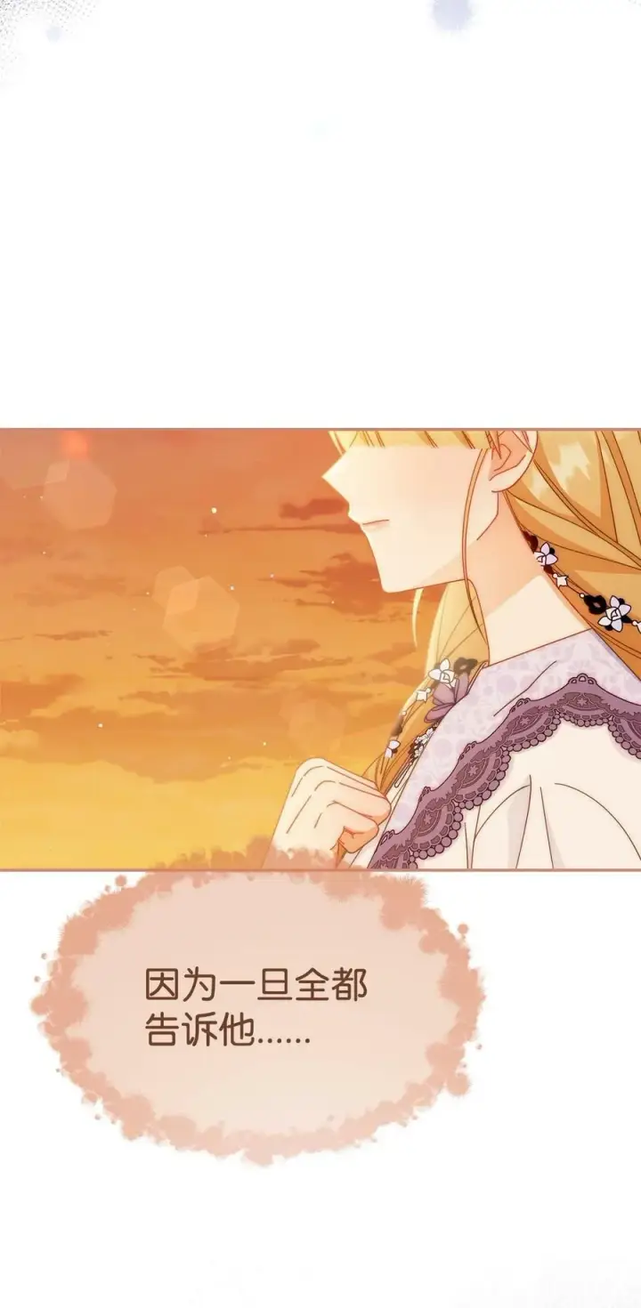 漫画《我来负责男主的福利》68 坦白第48张图