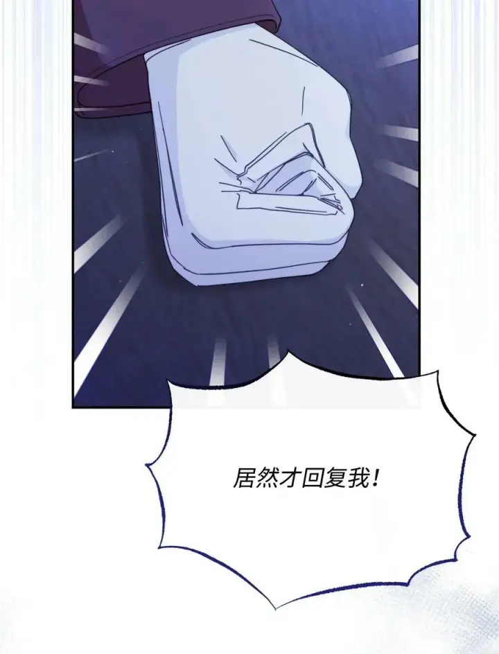 漫画《我来负责男主的福利》68 坦白第57张图