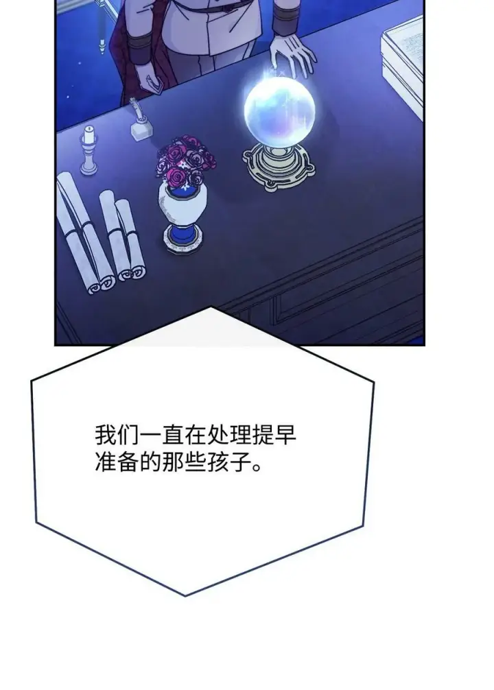 漫画《我来负责男主的福利》68 坦白第63张图