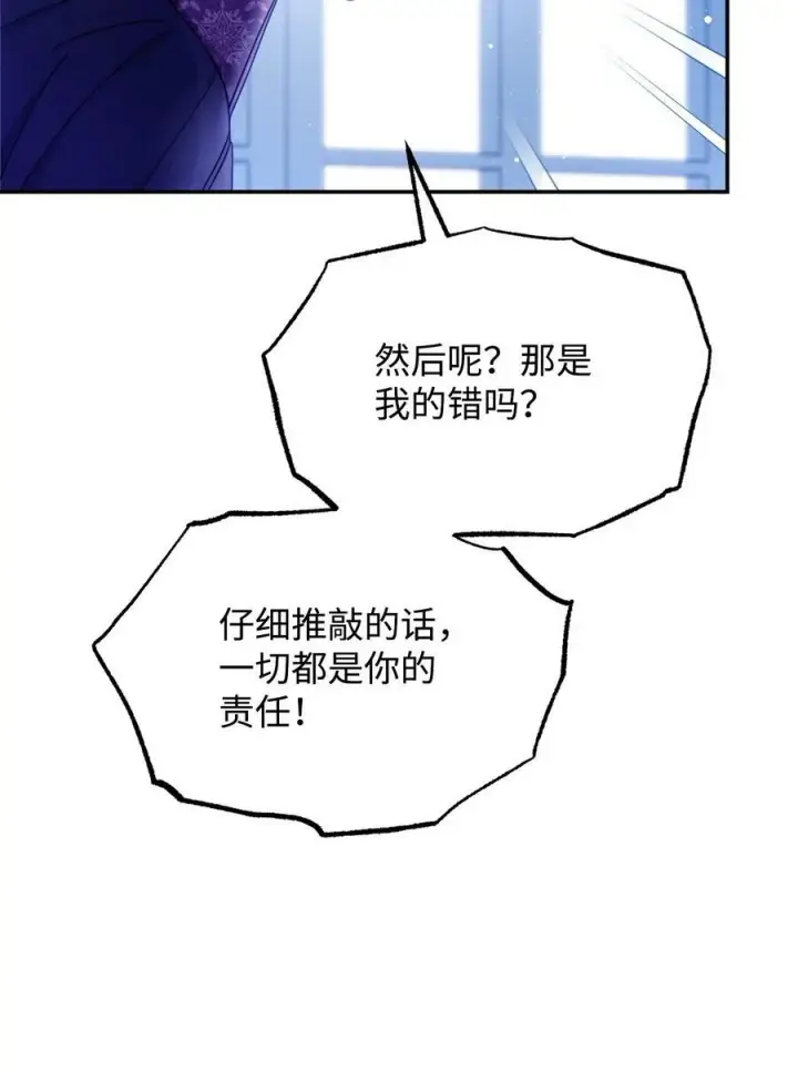 漫画《我来负责男主的福利》68 坦白第65张图