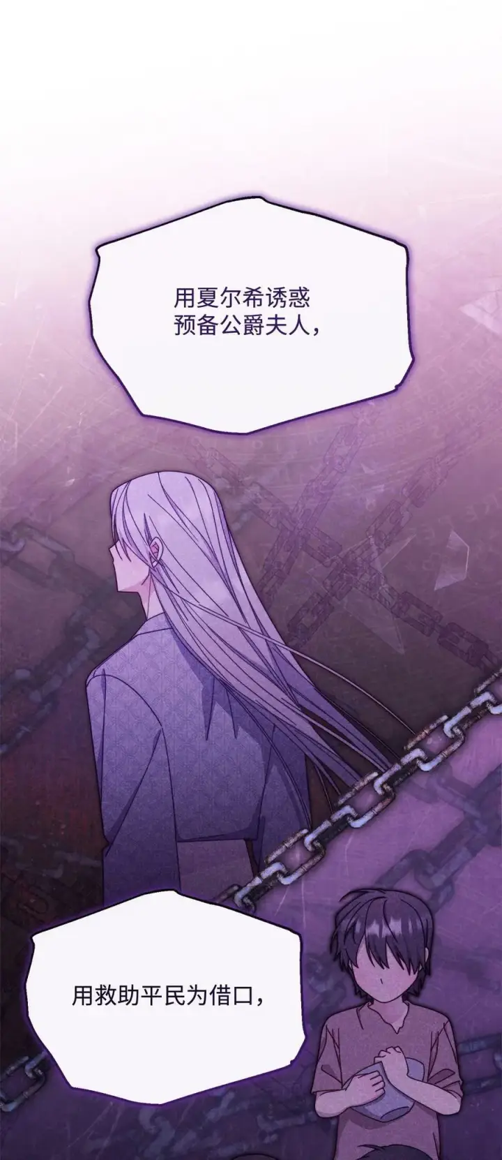 漫画《我来负责男主的福利》68 坦白第66张图