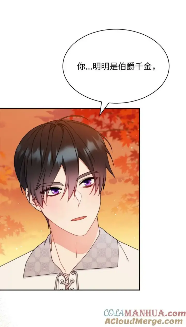 漫画《我来负责男主的福利》68 坦白第7张图