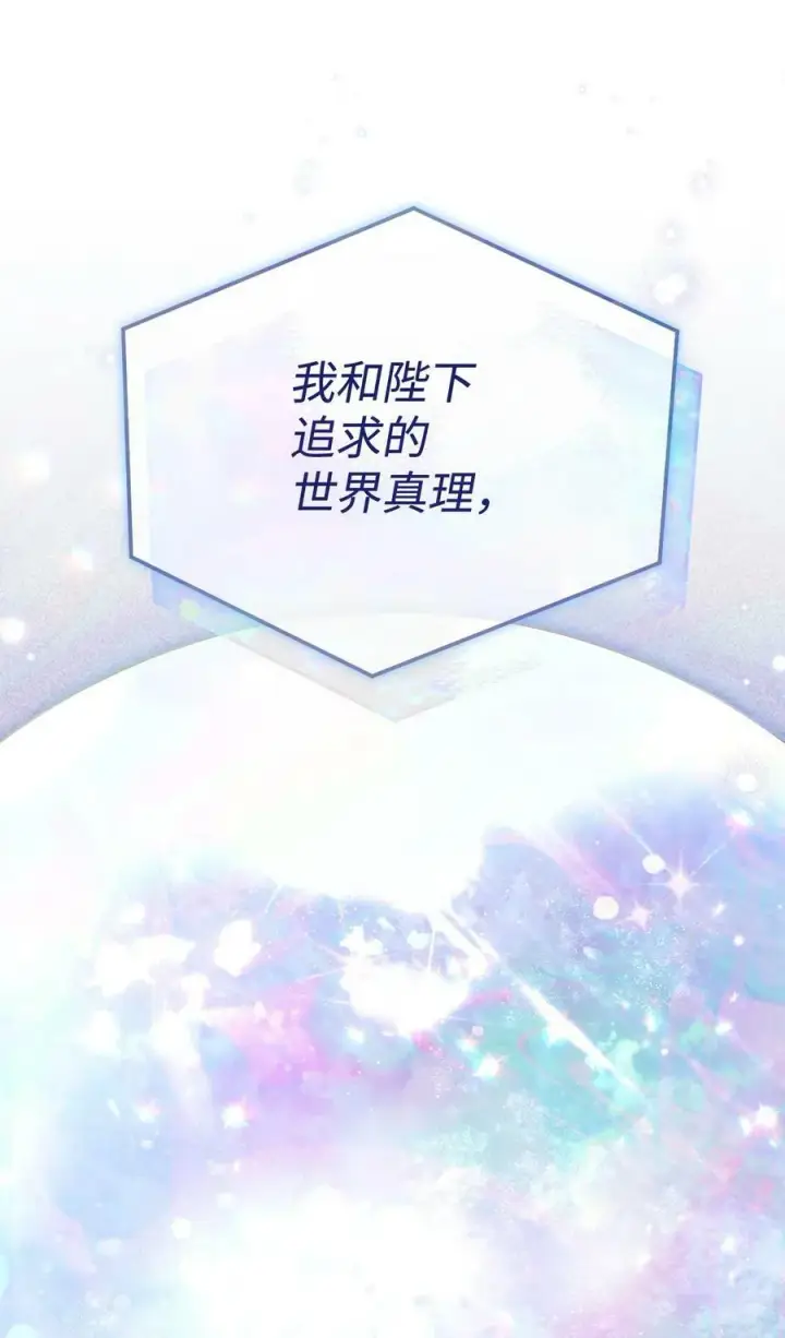 漫画《我来负责男主的福利》68 坦白第74张图