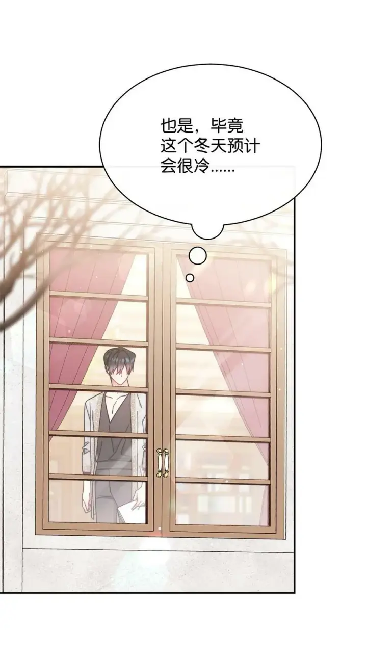 漫画《我来负责男主的福利》68 坦白第86张图