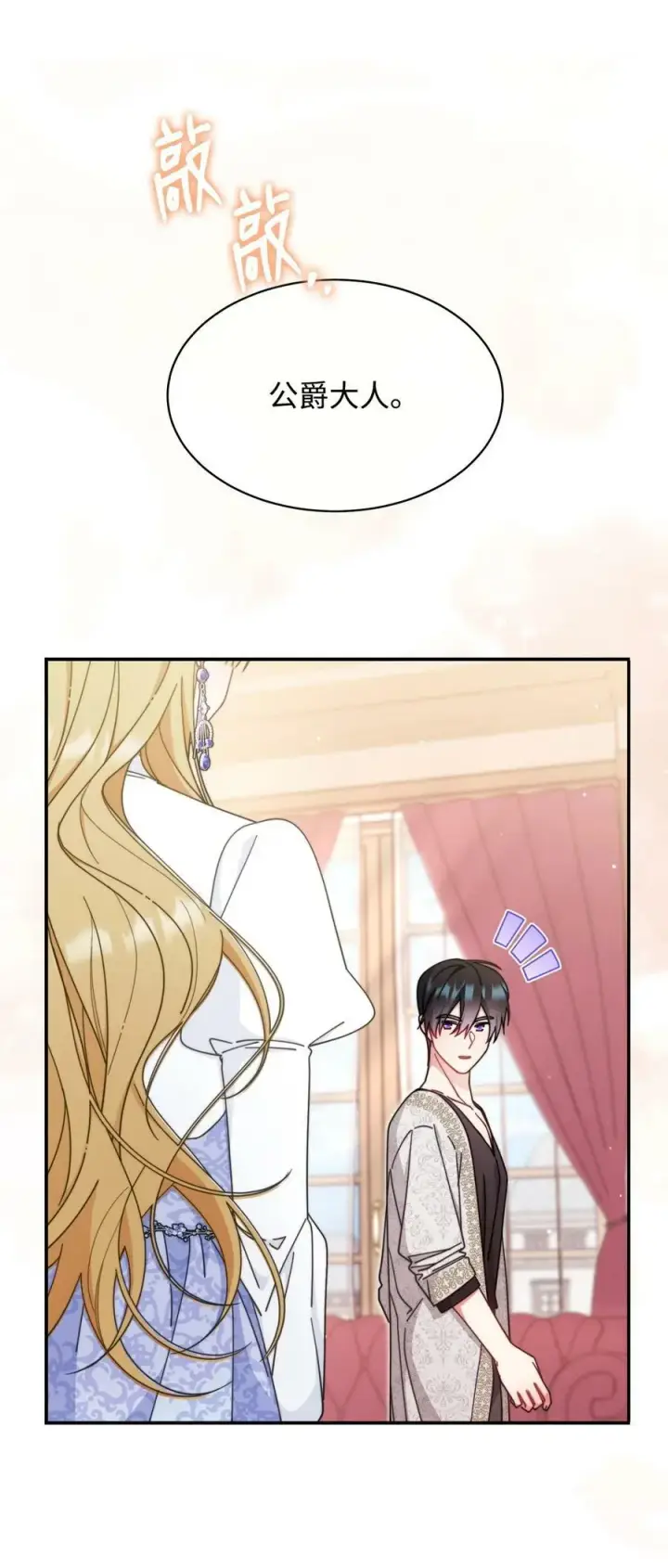 漫画《我来负责男主的福利》68 坦白第87张图