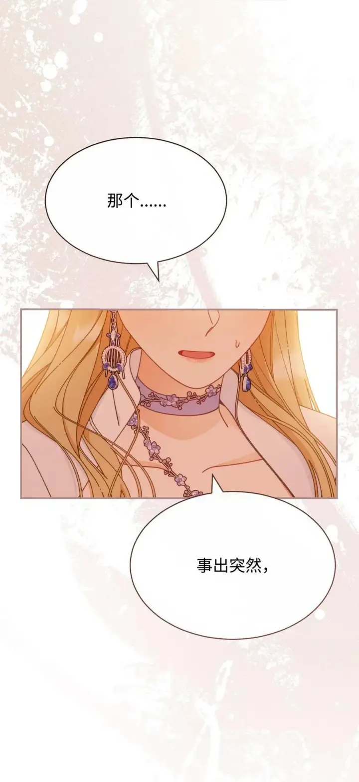 漫画《我来负责男主的福利》68 坦白第89张图