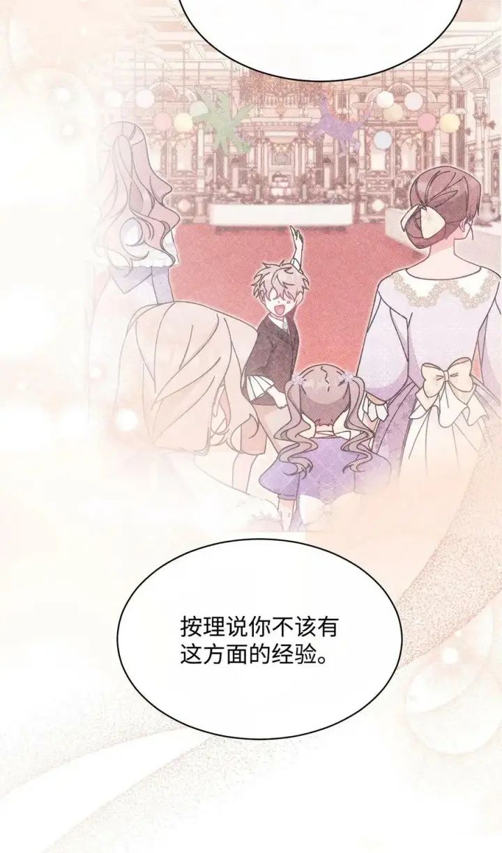 漫画《我来负责男主的福利》68 坦白第9张图