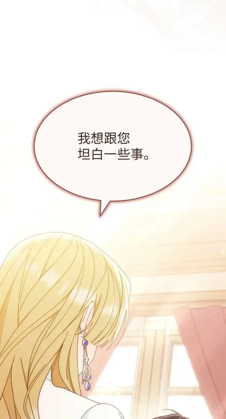 漫画《我来负责男主的福利》68 坦白第90张图