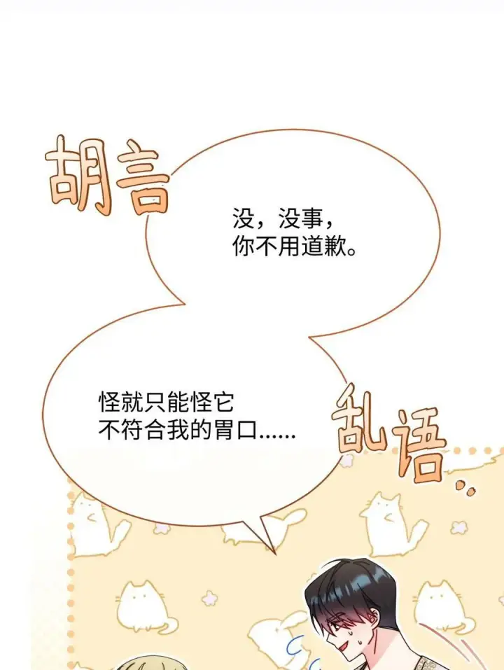 漫画《我来负责男主的福利》69 失落第15张图