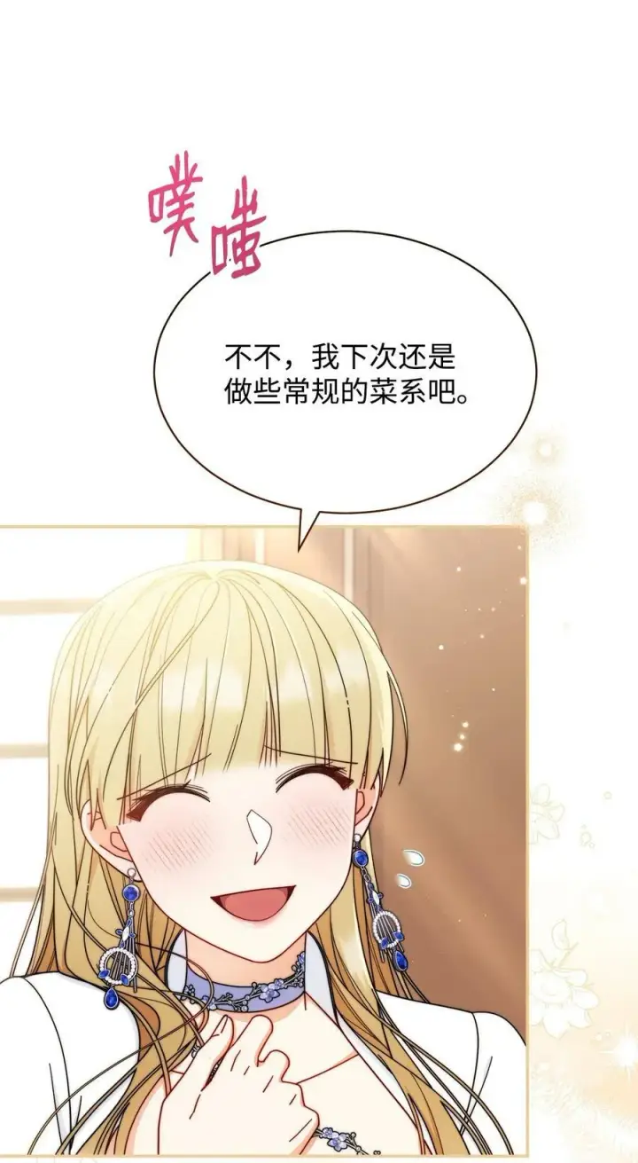 漫画《我来负责男主的福利》69 失落第17张图
