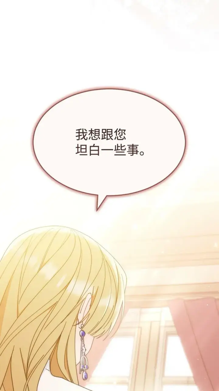 漫画《我来负责男主的福利》69 失落第2张图