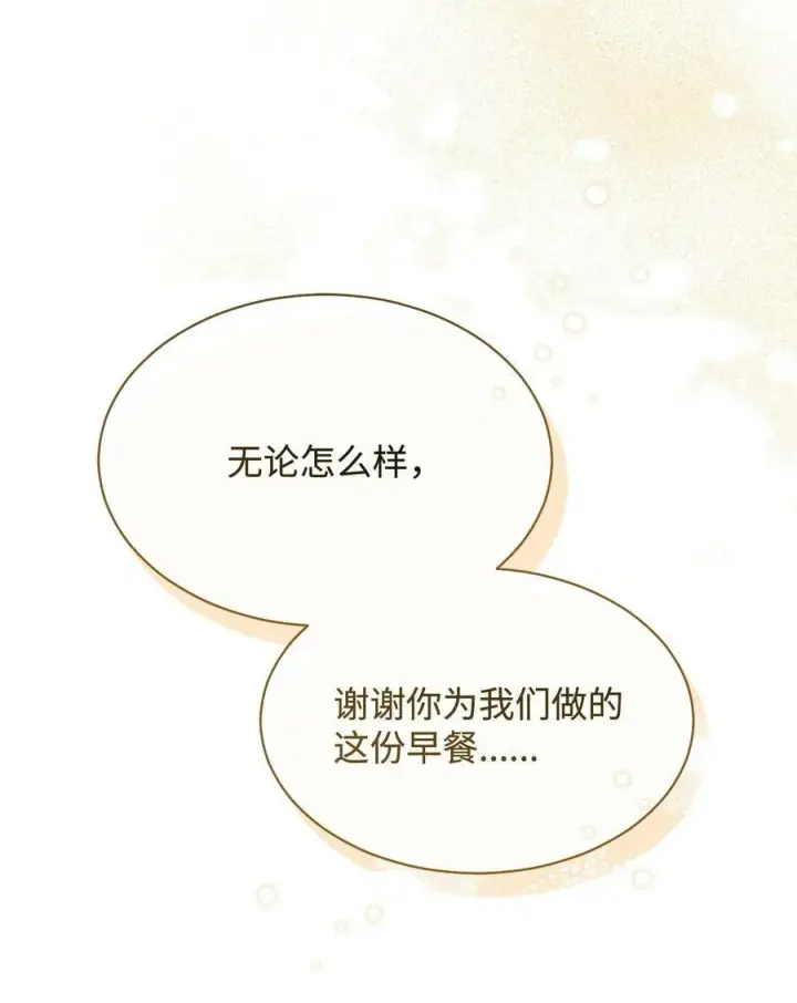 漫画《我来负责男主的福利》69 失落第21张图