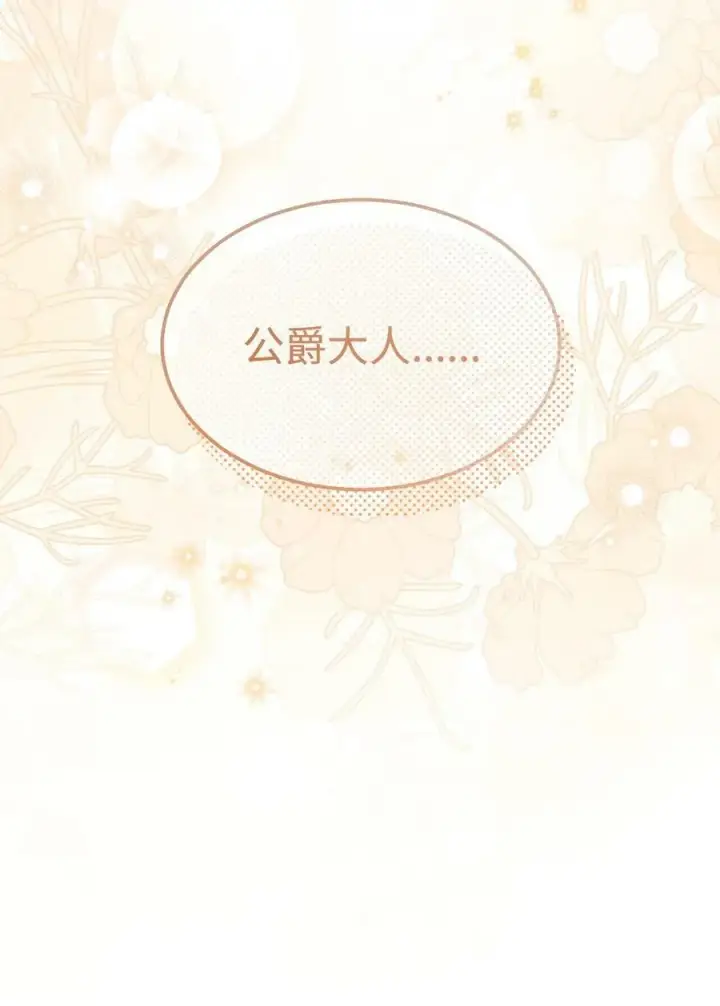 漫画《我来负责男主的福利》69 失落第33张图