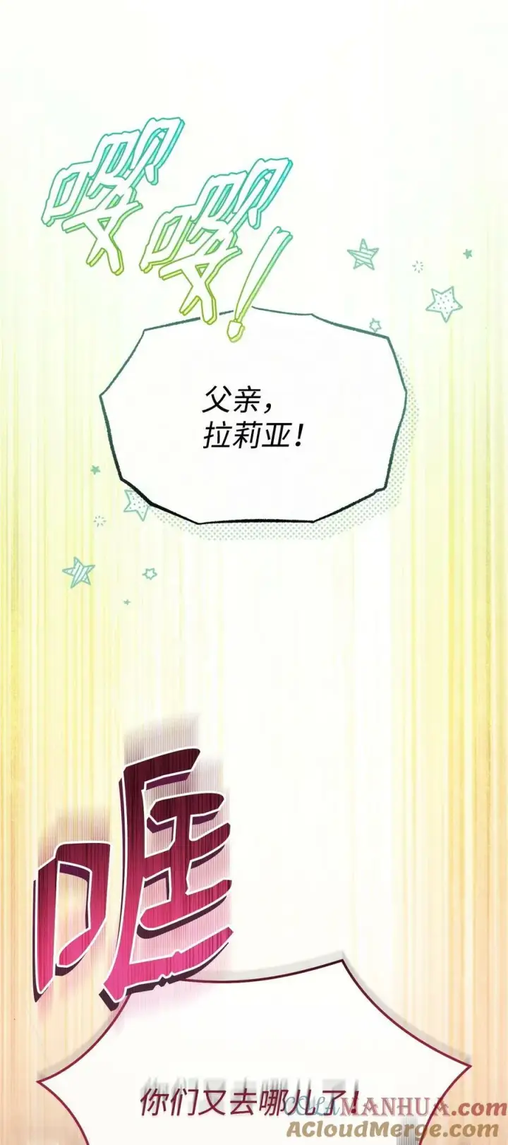 漫画《我来负责男主的福利》69 失落第34张图