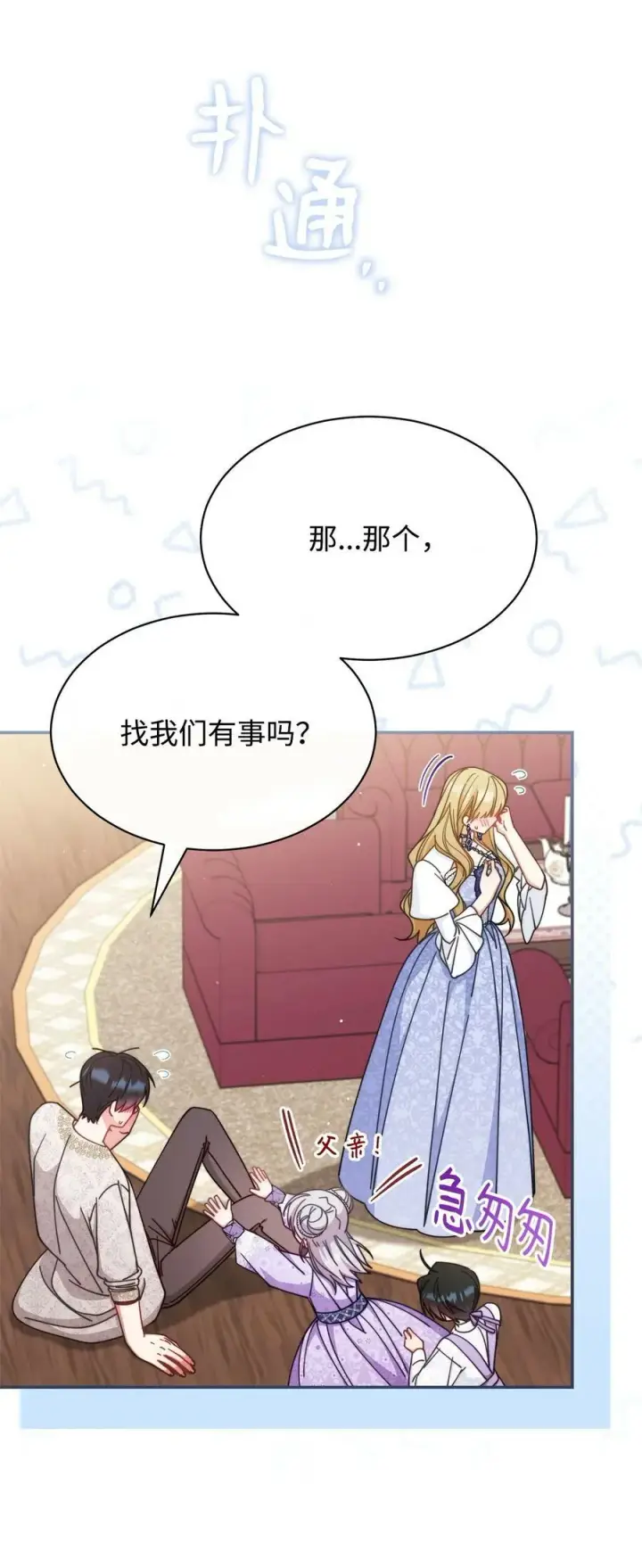 漫画《我来负责男主的福利》69 失落第36张图