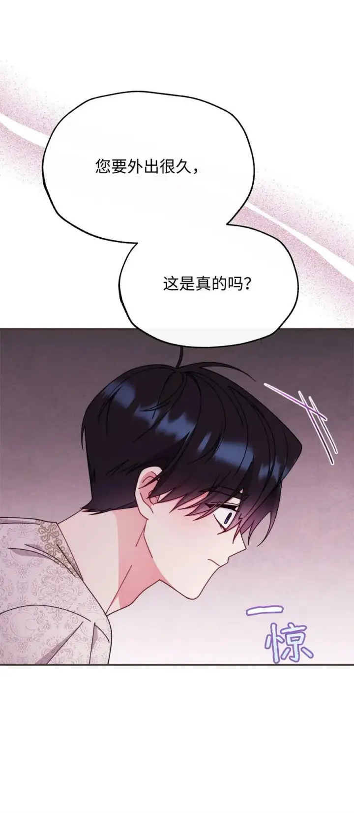 漫画《我来负责男主的福利》69 失落第38张图