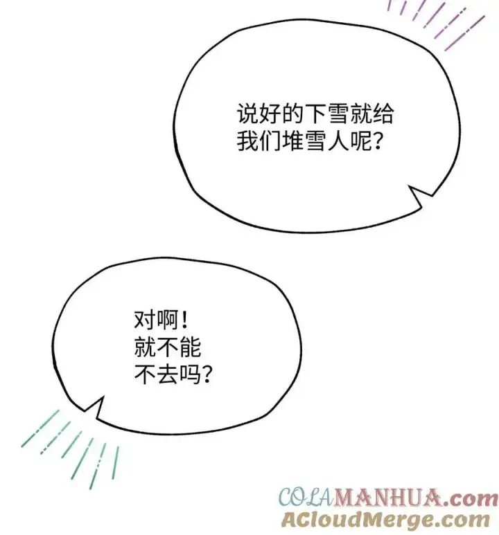 漫画《我来负责男主的福利》69 失落第40张图
