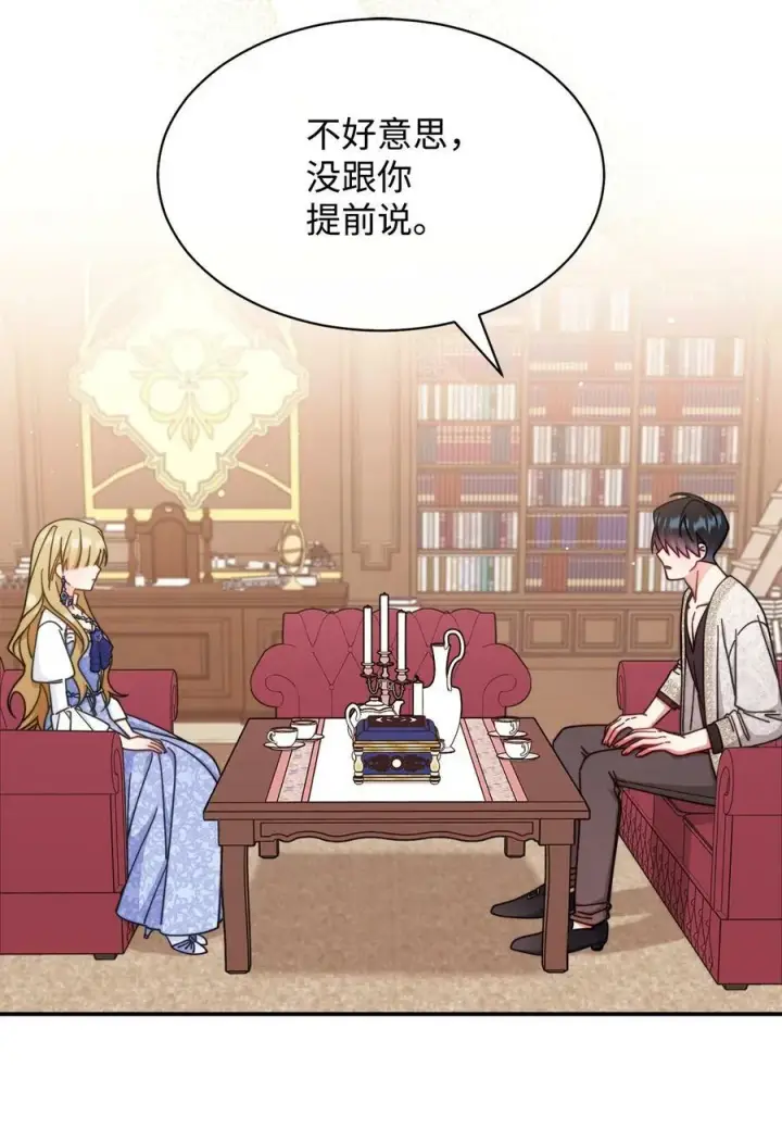 漫画《我来负责男主的福利》69 失落第44张图