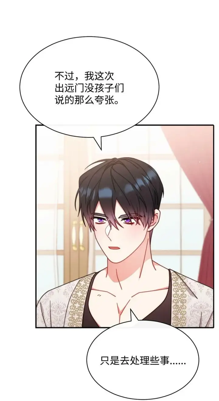 漫画《我来负责男主的福利》69 失落第45张图