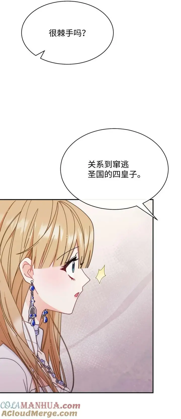 漫画《我来负责男主的福利》69 失落第46张图