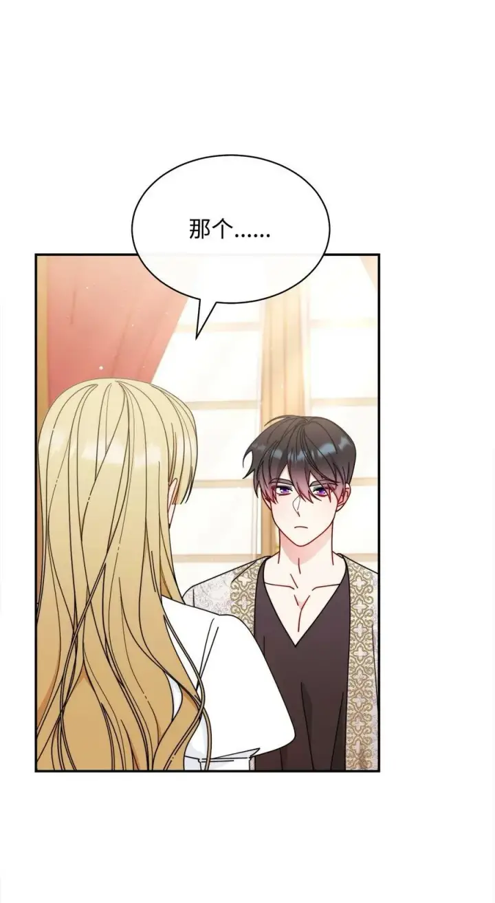 漫画《我来负责男主的福利》69 失落第5张图