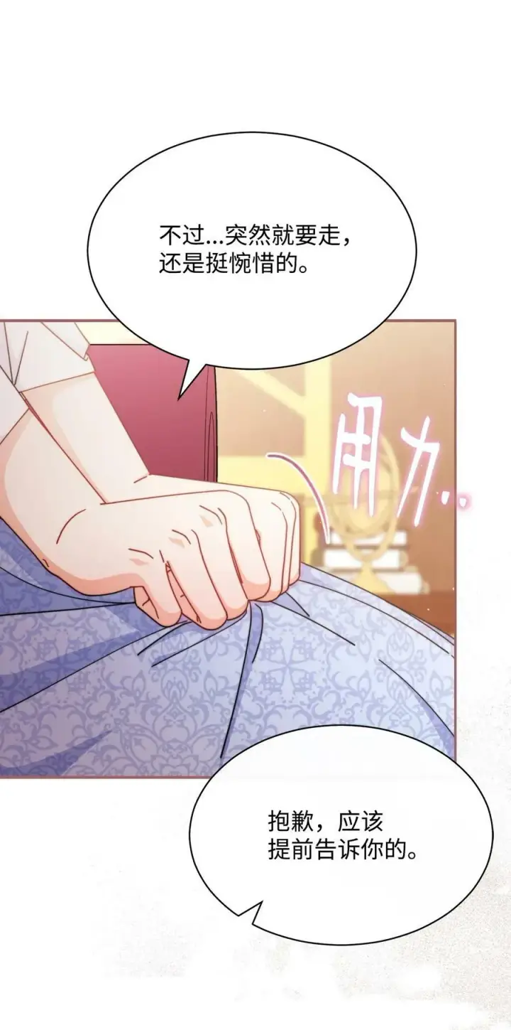 漫画《我来负责男主的福利》69 失落第51张图