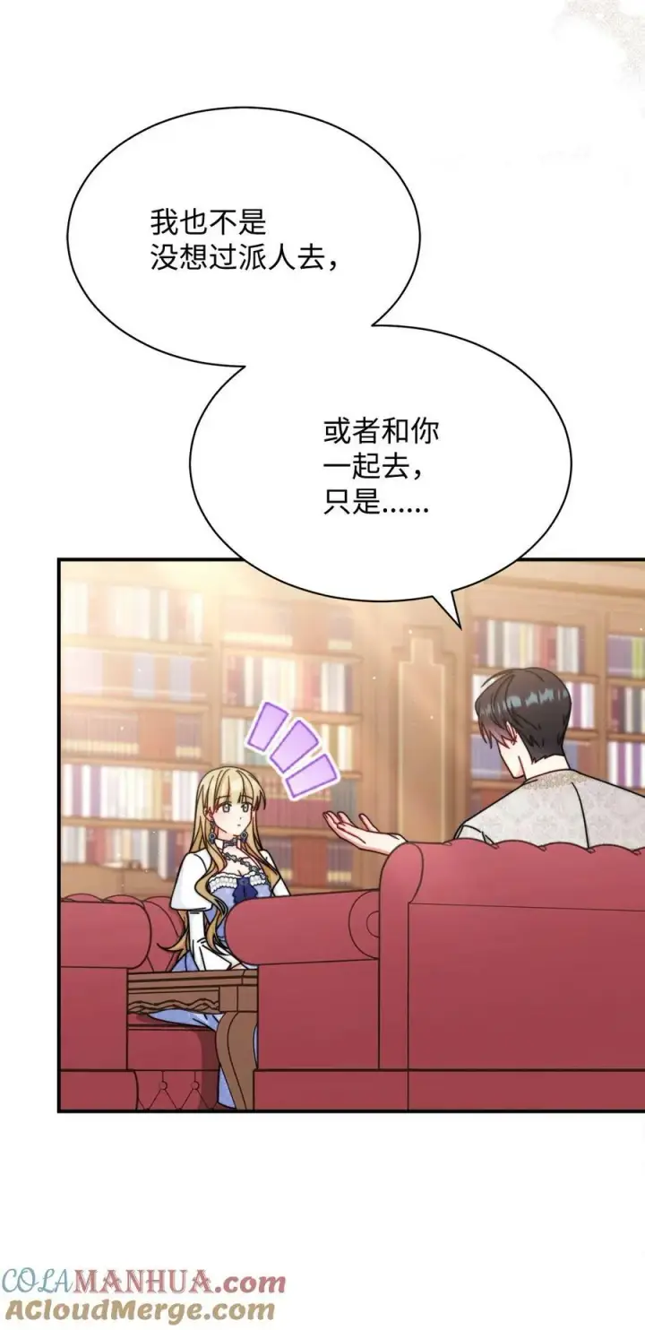 漫画《我来负责男主的福利》69 失落第52张图