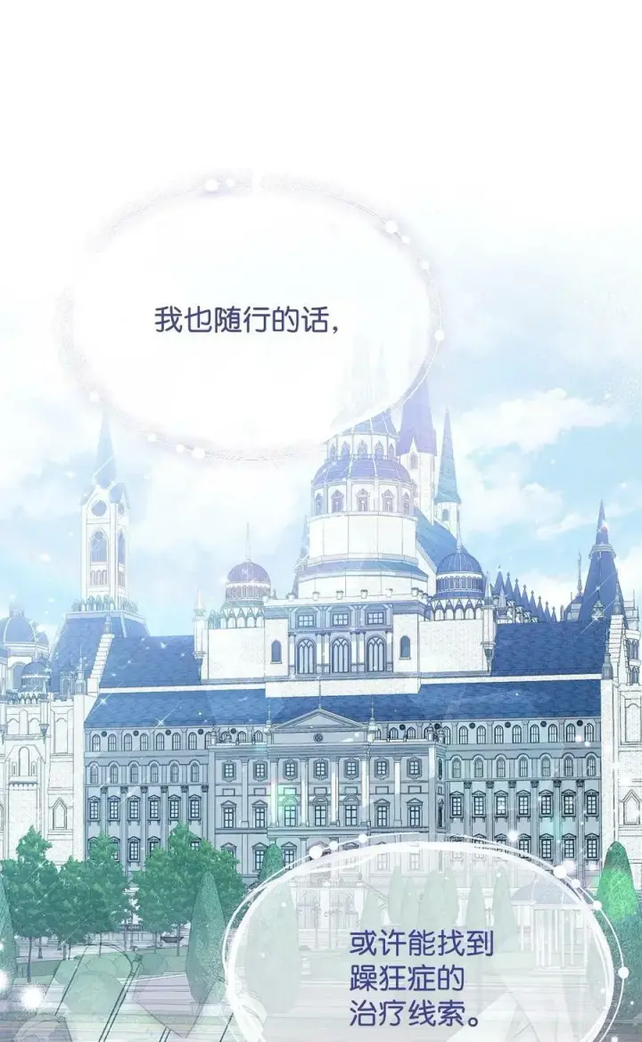 漫画《我来负责男主的福利》69 失落第53张图