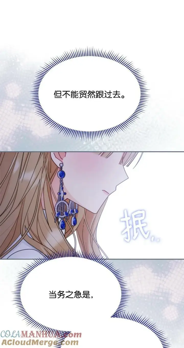 漫画《我来负责男主的福利》69 失落第55张图
