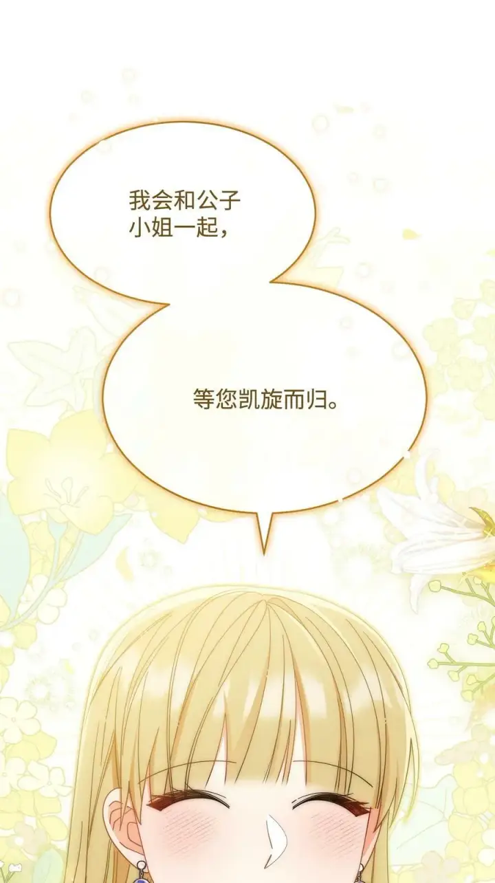 漫画《我来负责男主的福利》69 失落第57张图