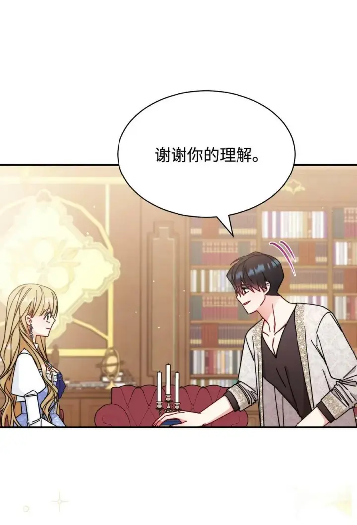 漫画《我来负责男主的福利》69 失落第60张图