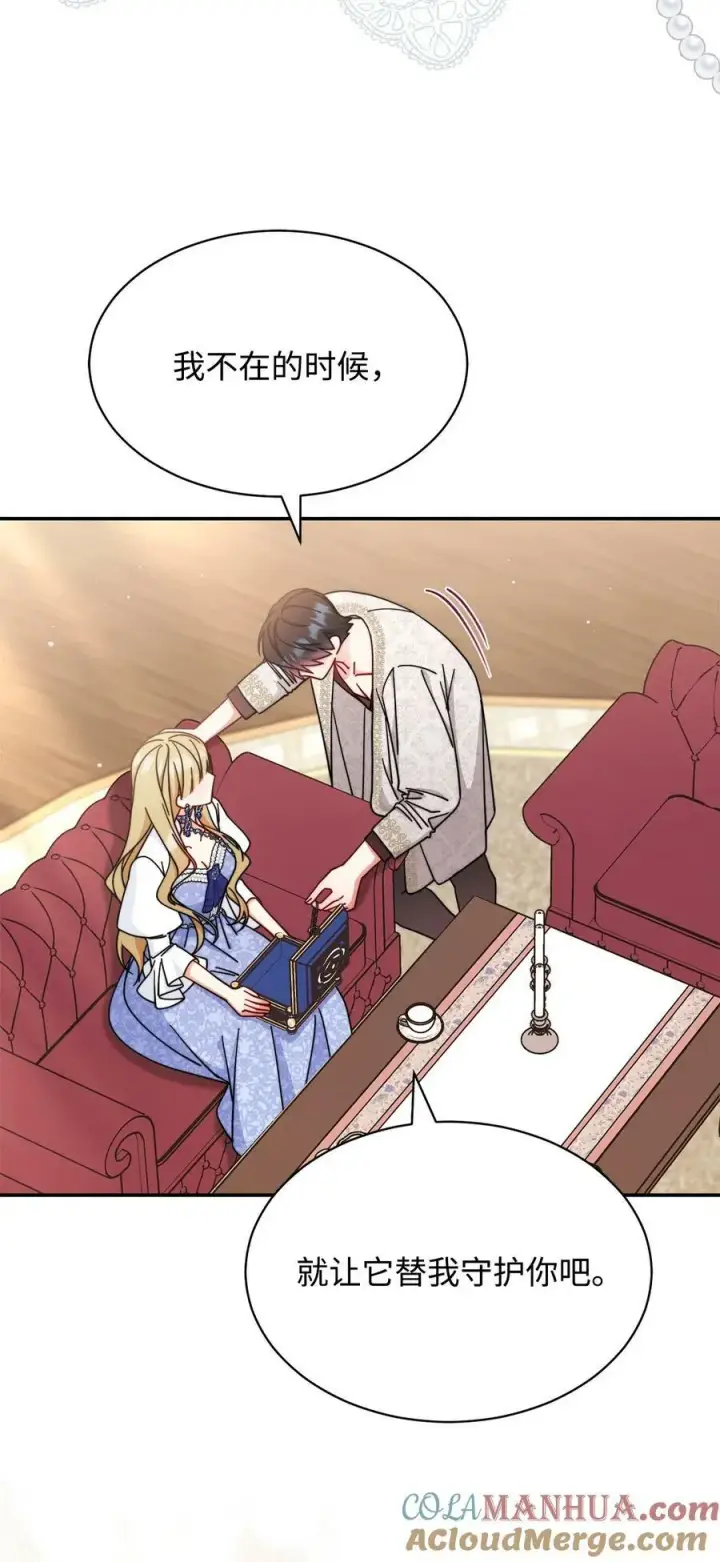 漫画《我来负责男主的福利》69 失落第67张图