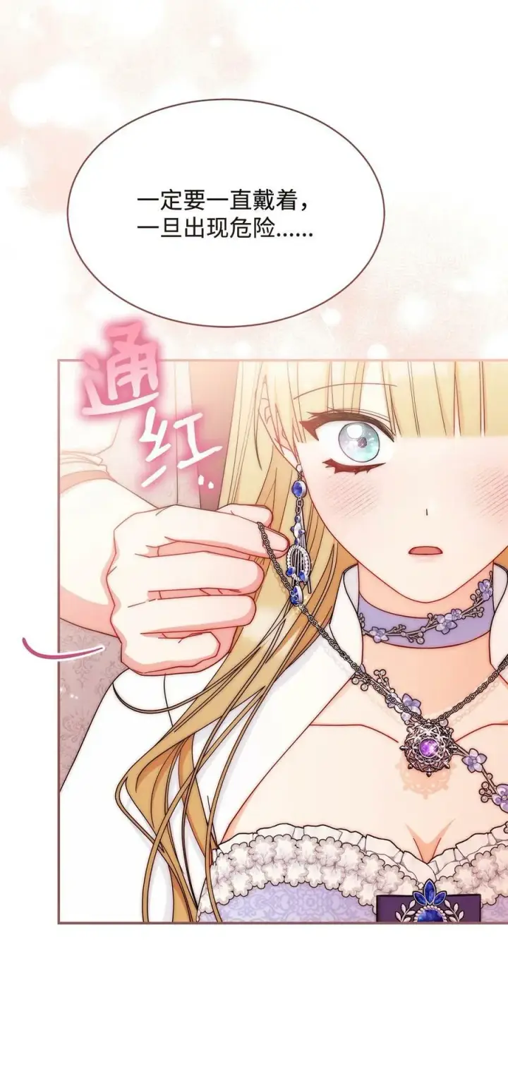 漫画《我来负责男主的福利》69 失落第68张图