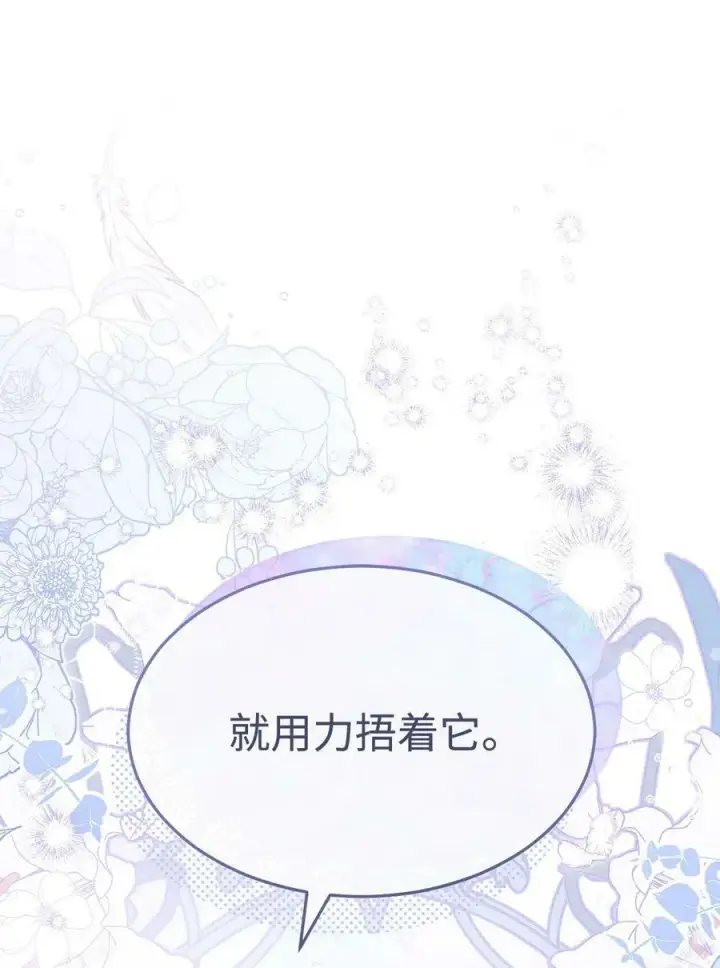 漫画《我来负责男主的福利》69 失落第69张图