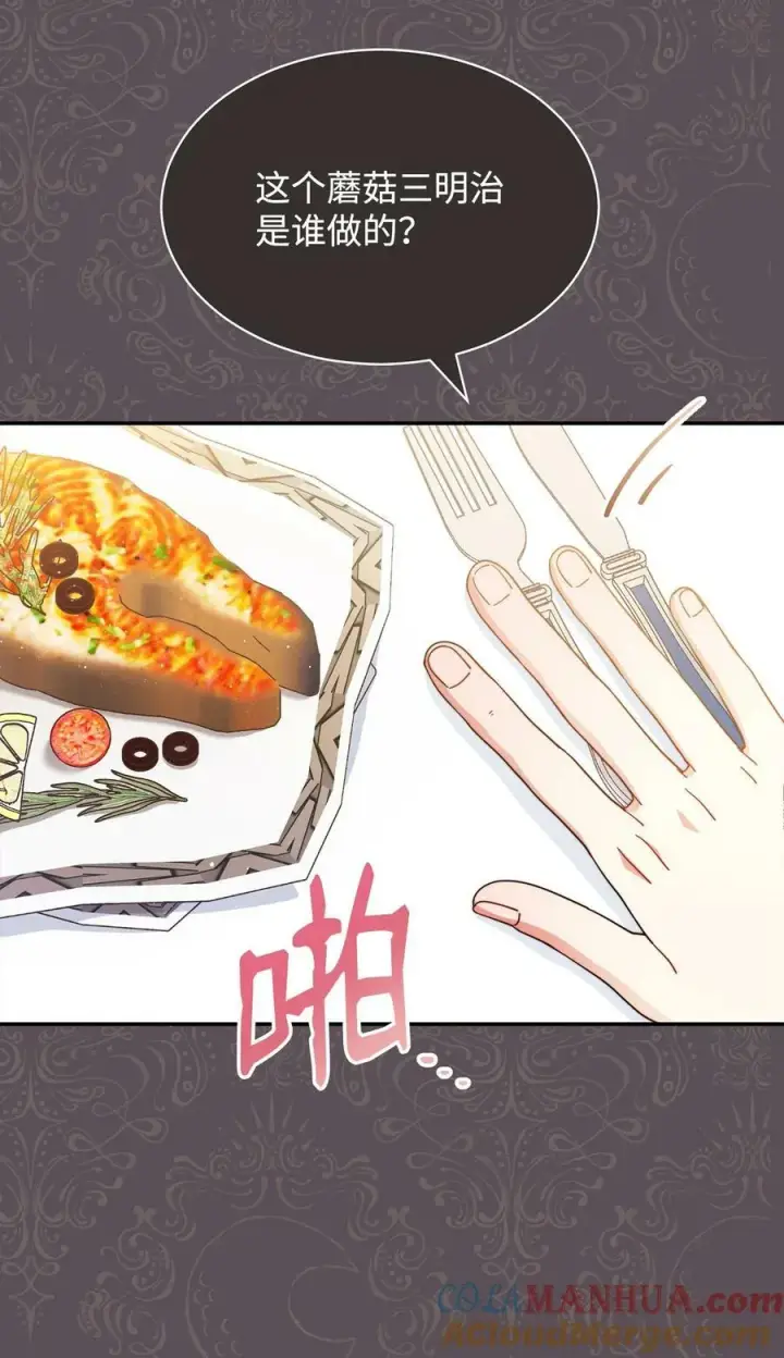 漫画《我来负责男主的福利》69 失落第7张图