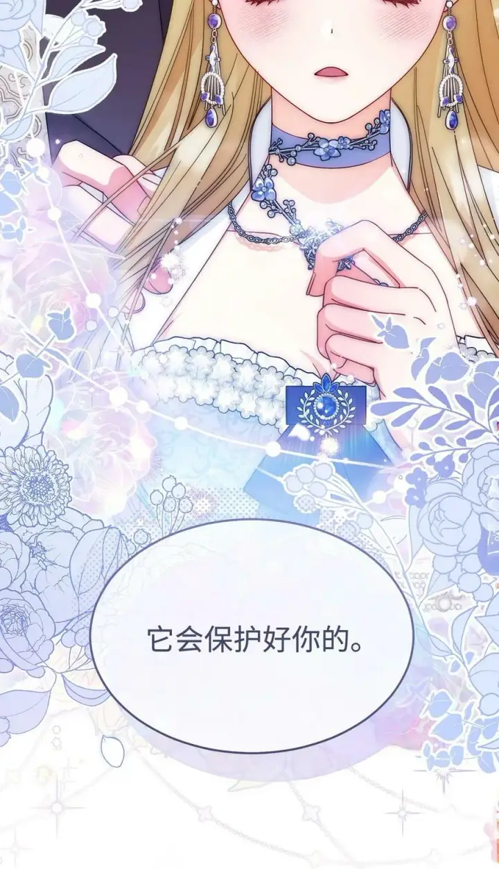 漫画《我来负责男主的福利》69 失落第71张图