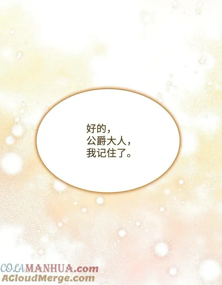 漫画《我来负责男主的福利》69 失落第73张图