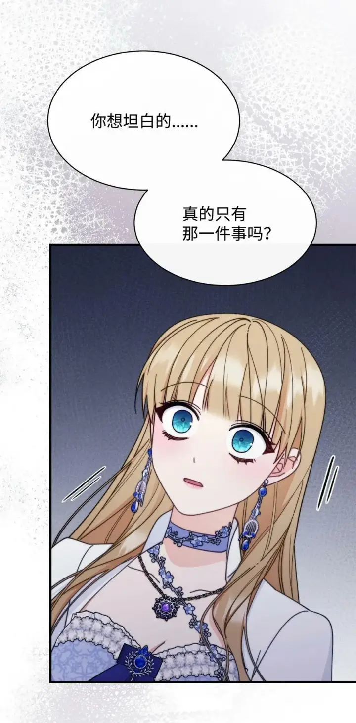 漫画《我来负责男主的福利》69 失落第78张图