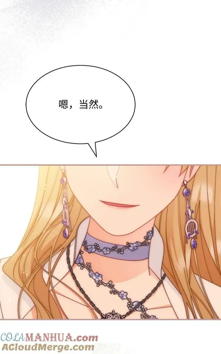 漫画《我来负责男主的福利》69 失落第79张图