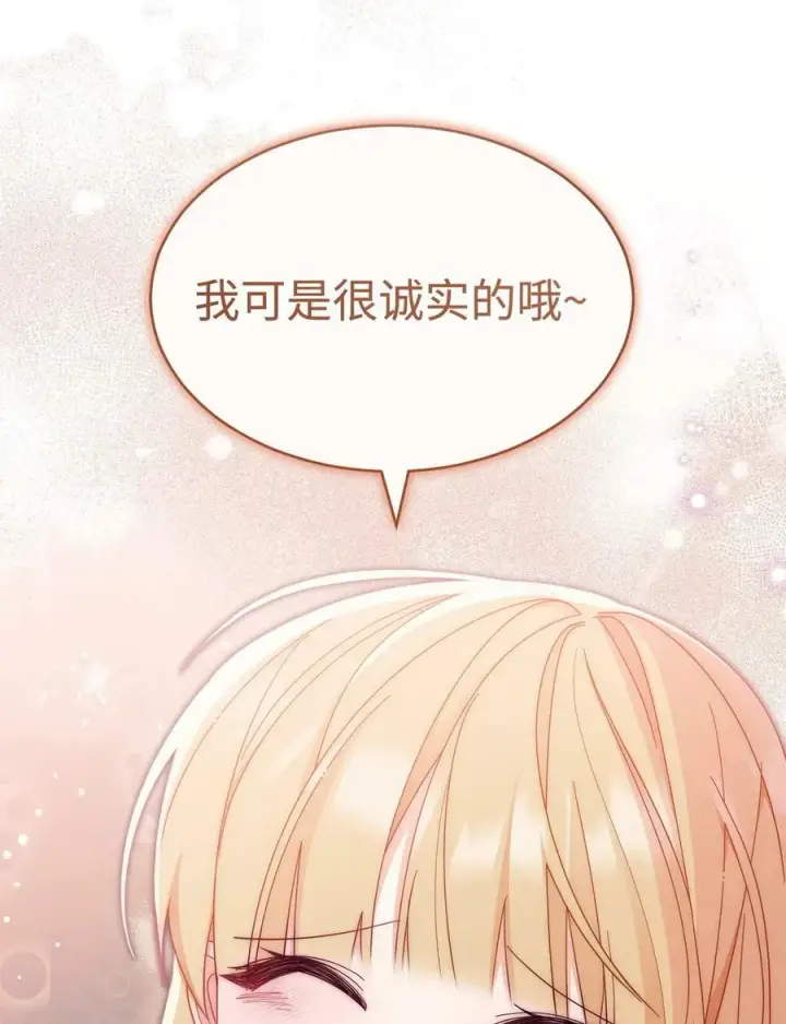 漫画《我来负责男主的福利》69 失落第80张图